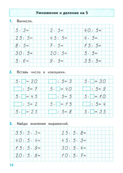 ТРЕНАЖЕР ПО МАТЕМАТИКЕ. 3 КЛАСС. МОРО. ФГОС НОВЫЙ (к новому учебнику)