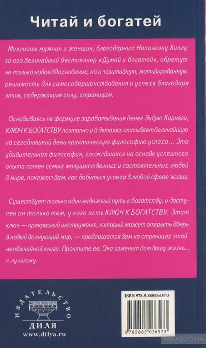 Ключ к богатству (Д)