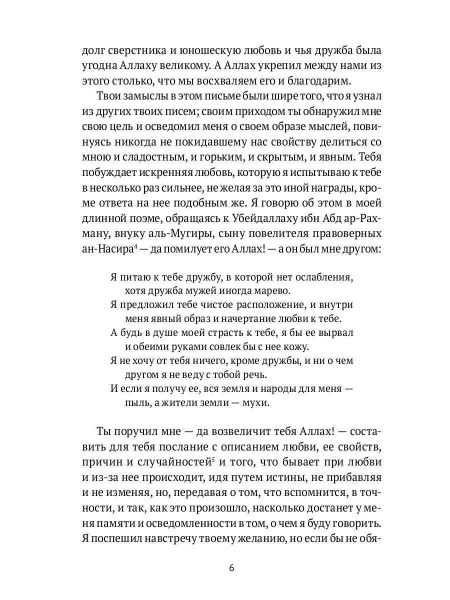 Ожерелье голубки