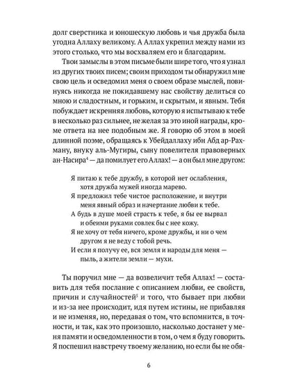 Ожерелье голубки