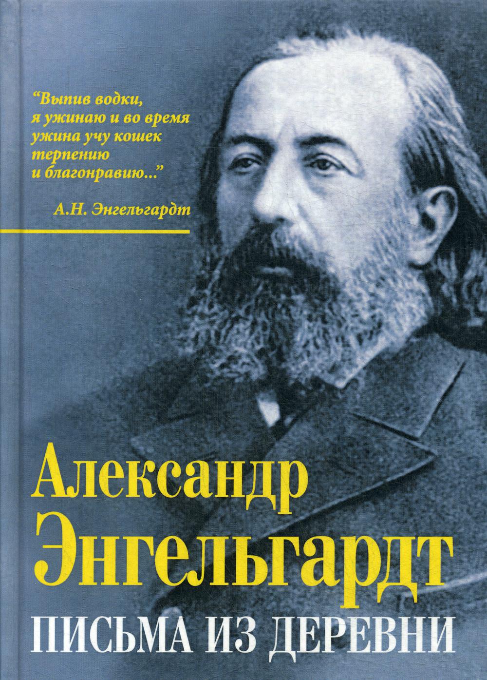 Письма из деревни