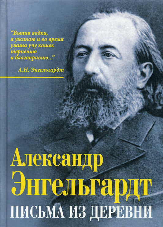 Письма из деревни