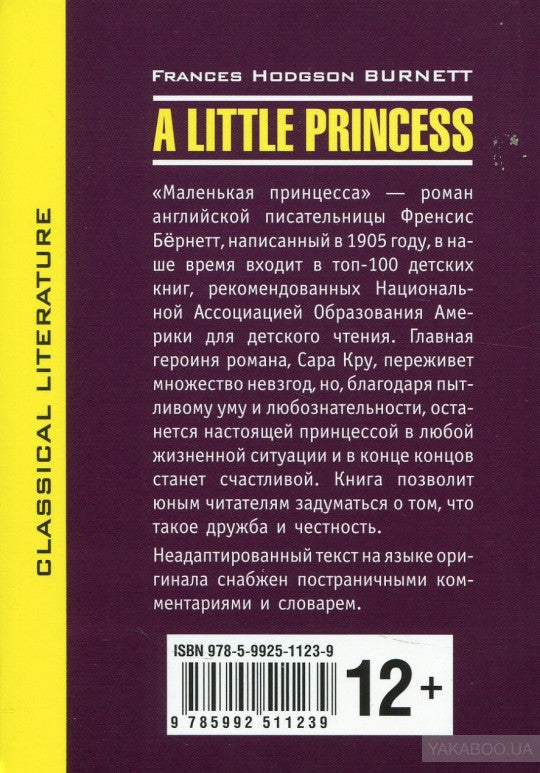 Маленькая принцесса. КДЧ на английском языке. Бернетт Ф.Х.