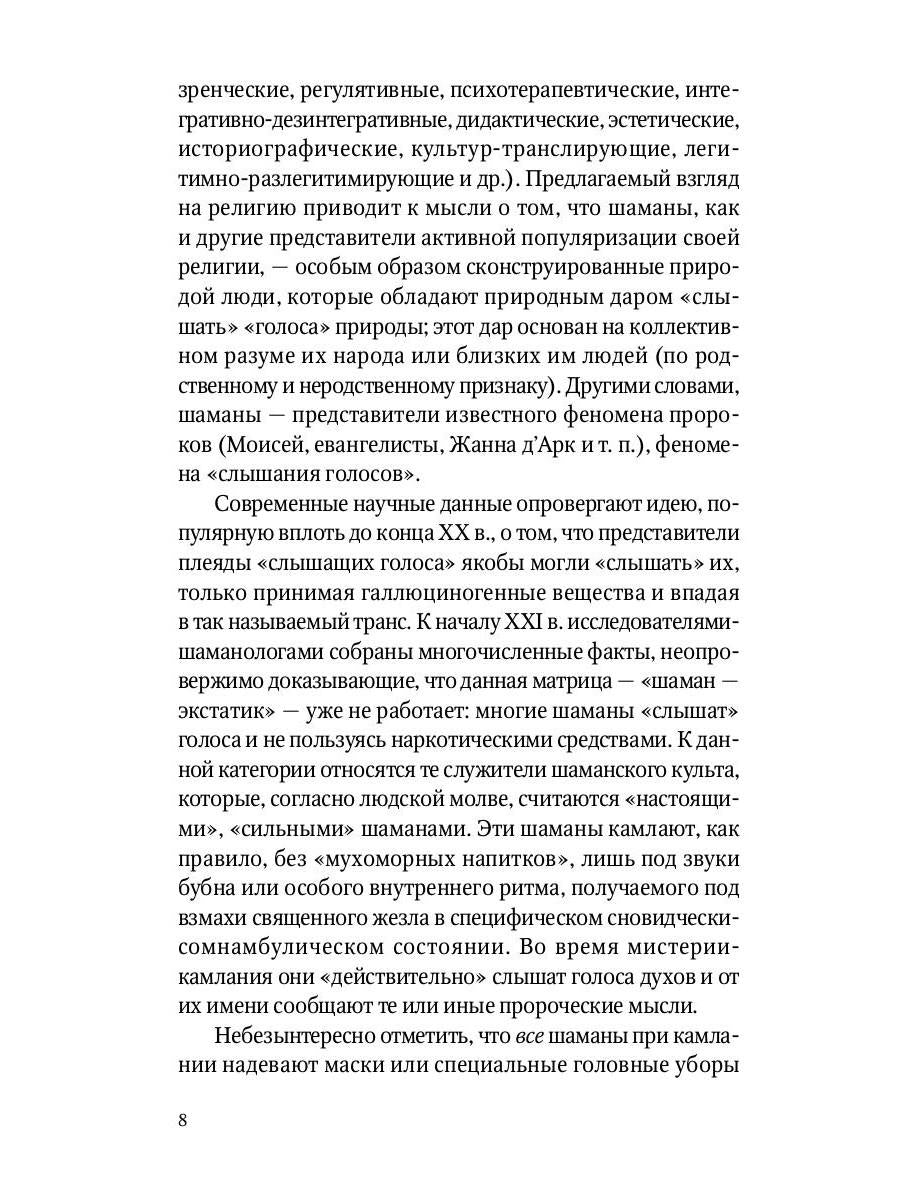 Сибирский шаманизм: Этнокультурный атлас