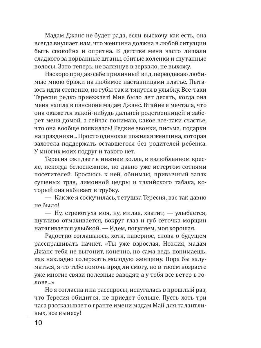Je suis en train de résoudre mon problème. Книга первая