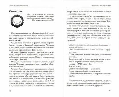 Полная система активизации чакр. 2-е изд. (с цвет. иллюстрациями)