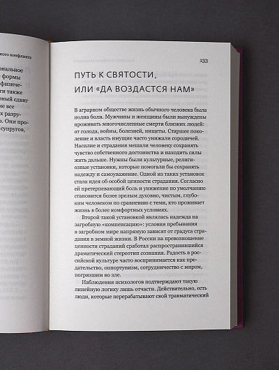 Анатомия семейного конфликта. Победить или понять друг друга