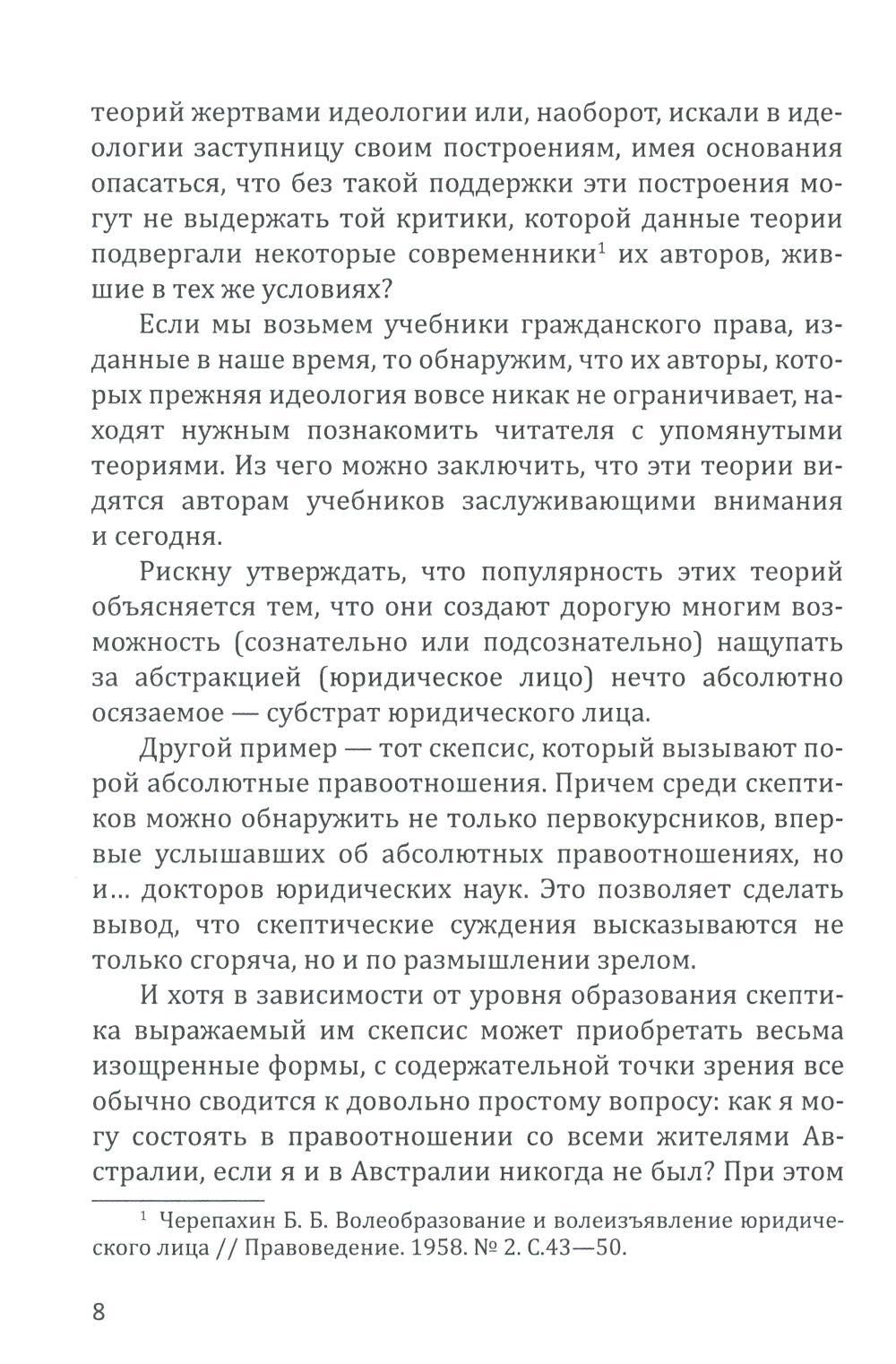 Рип.РазмНаТему.Рассуждения об исключит.праве
