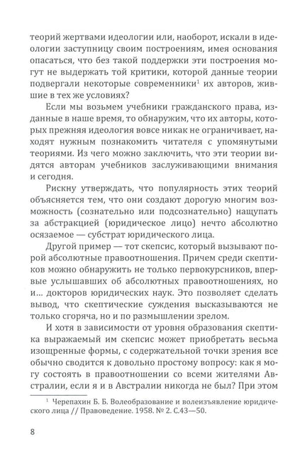Рип.РазмНаТему.Рассуждения об исключит.праве