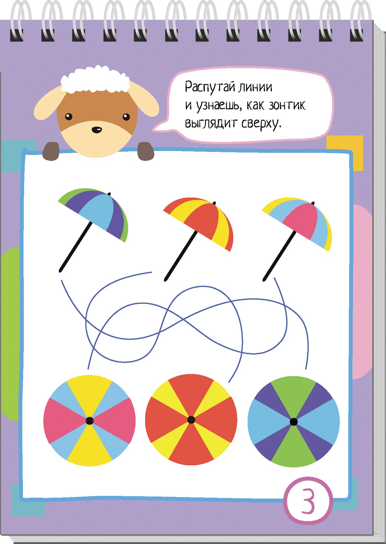 Умный блокнот. 80 задачек. Цветная мозаика 3+