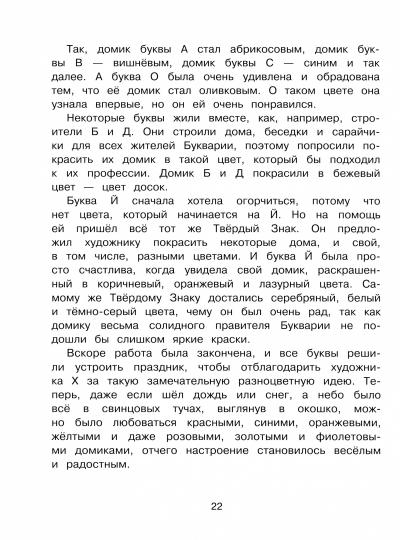 Буквария