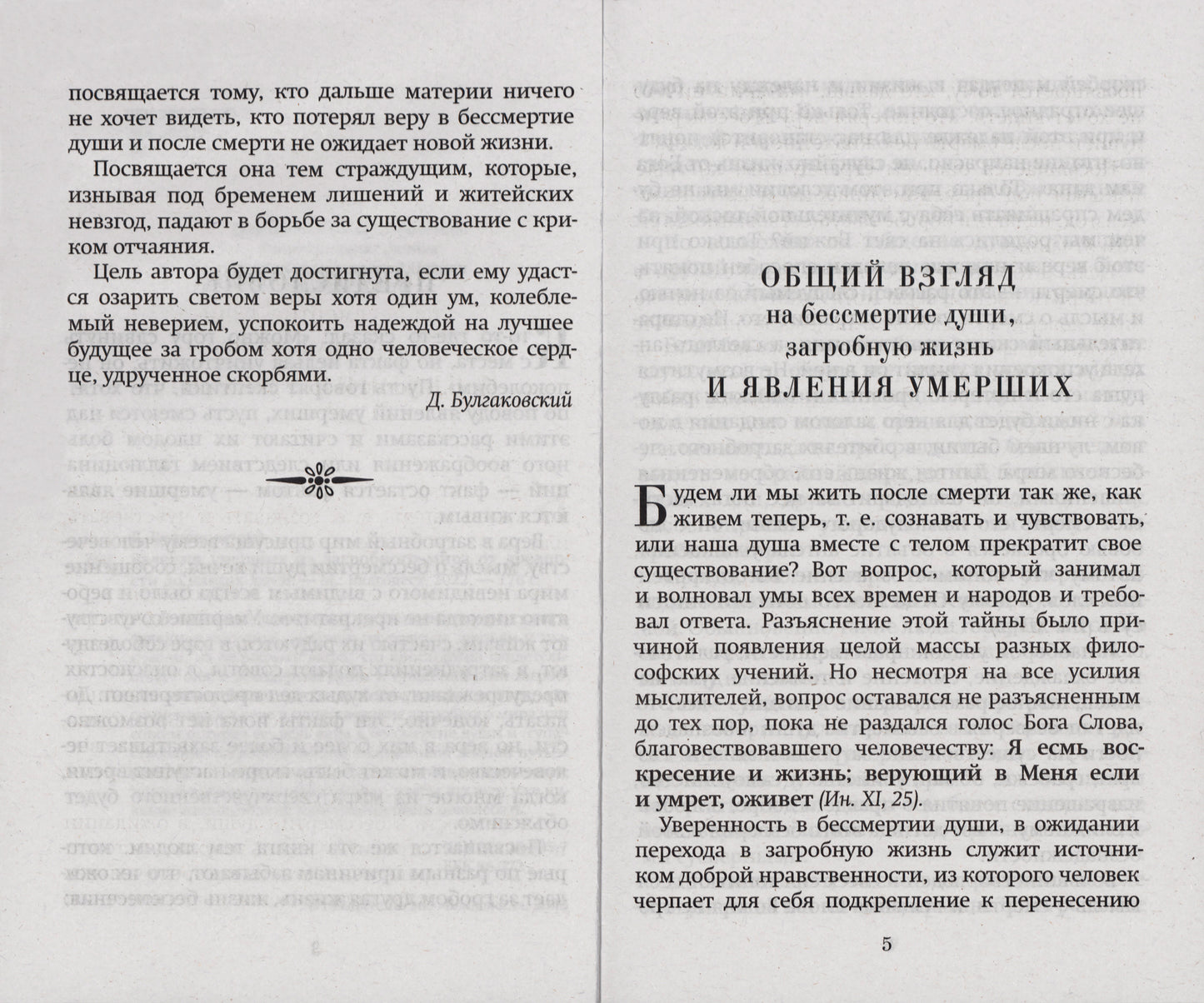 Слово утешения: Молитвенная защита в тяжелых жизн.