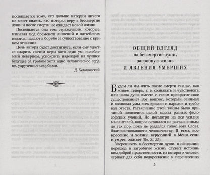 Слово утешения: Молитвенная защита в тяжелых жизн.