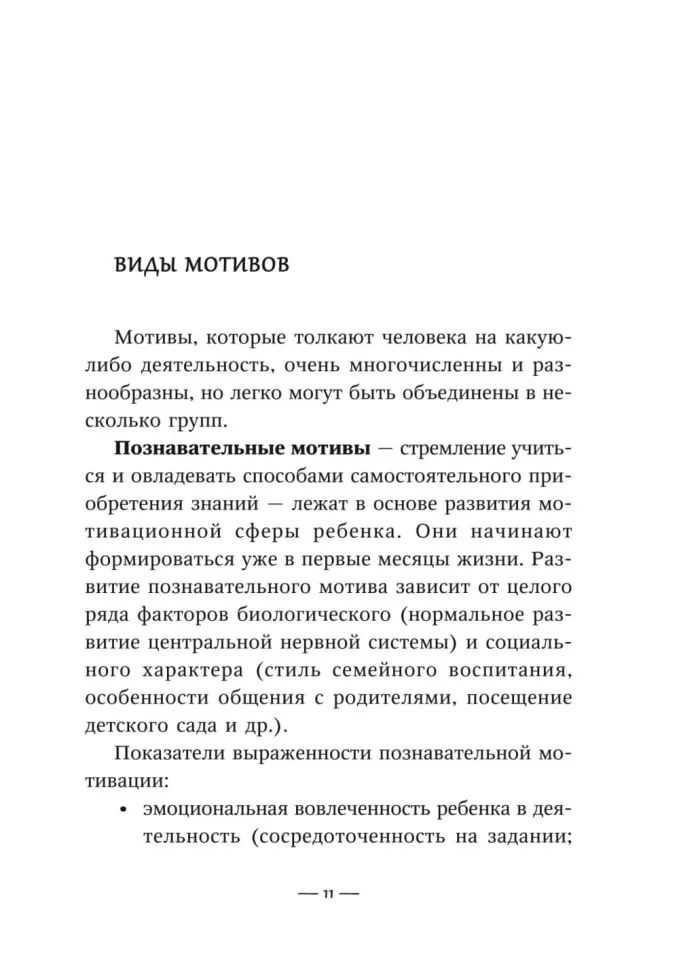 Мотивация детей и подростков. Книга для родителей