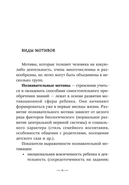 Мотивация детей и подростков. Книга для родителей