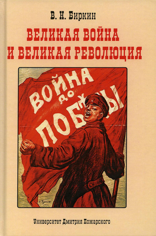 Великая война и великая революция: Повести минувших лет