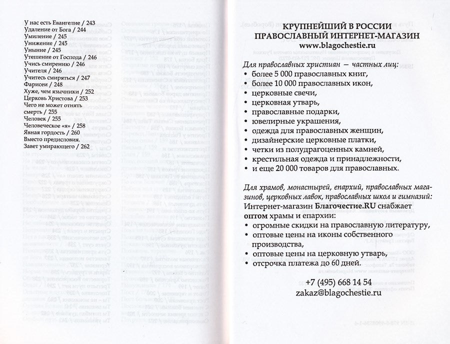Путь ко спасению — покаяние. Духовный азбуковник. Алфавитный сборник