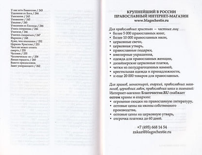 Путь ко спасению — покаяние. Духовный азбуковник. Алфавитный сборник