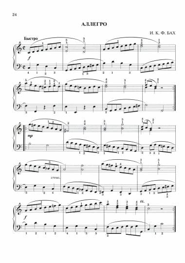 Confettis musicaux : сборник фортепианной музыки : 5 classes