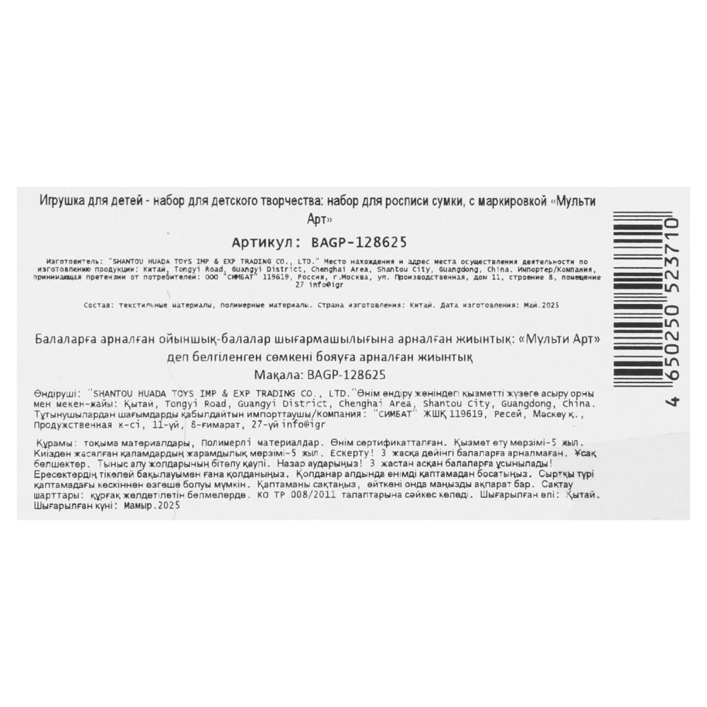 Сумка-трапеция для росписи ЛОЛ МУЛЬТИ АРТ в кор.2*96шт