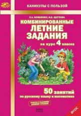 Комбинированные задания за курс 4кл ФГОС