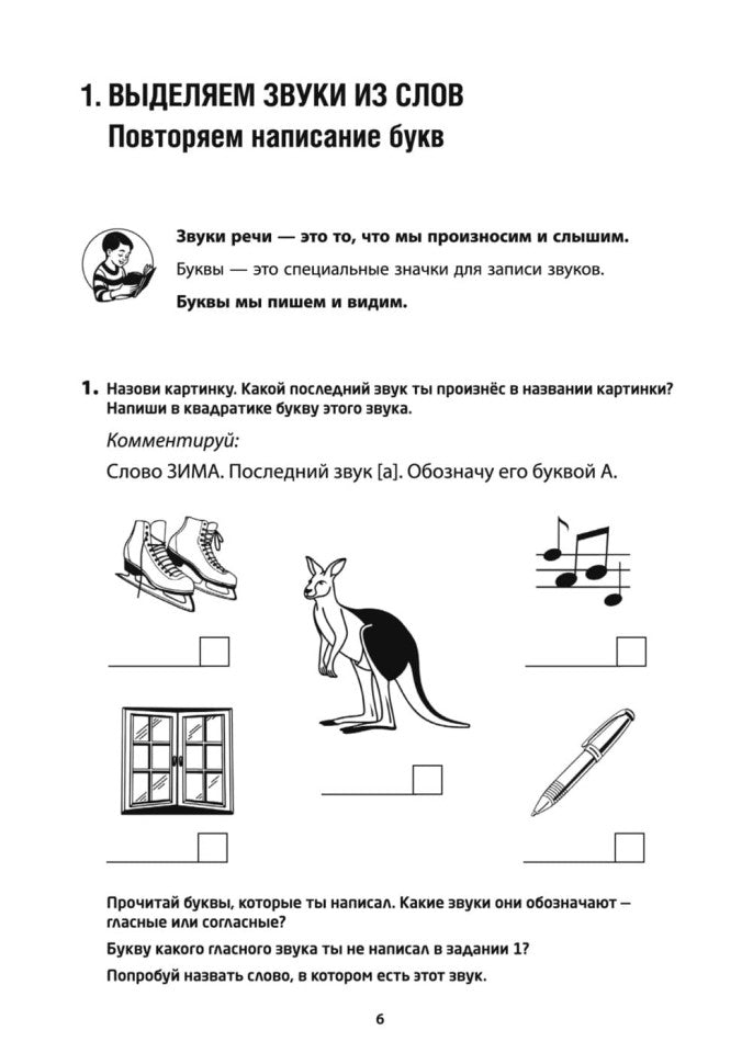 Тренажер для профилактики и коррекции дисграфии и дизорфографии 1-2 классы