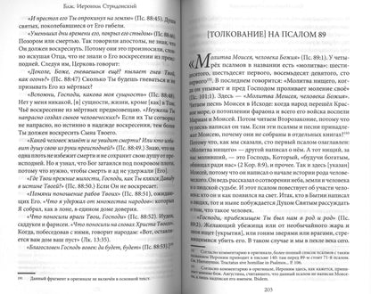 Толкования, или беседы, на псалмы. Blague