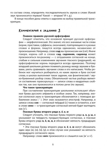 Логоментальные прописи и тренажеры для начальной школы: Овощи, ягоды, фрукты: 2-4 класс