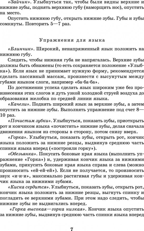 Вводим звуки в речь: Картотека заданий для автоматизации звуков [С], [З], [Ц]. Перегудова Т.С., Османова Г.А.