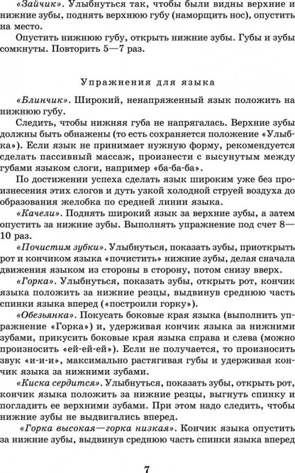Вводим звуки в речь: Картотека заданий для автоматизации звуков [С], [З], [Ц]. Перегудова Т.С., Османова Г.А.