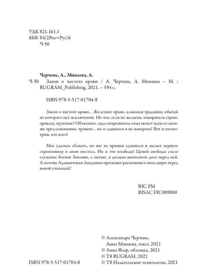 Закон о чистоте крови