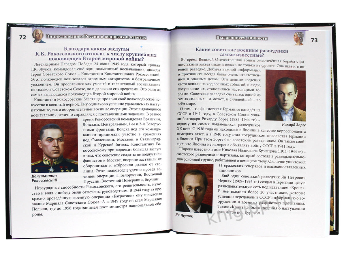 ЭНЦИКЛОПЕДИЯ. ХОЧУ ЗНАТЬ. О РОССИИ В ВОПРОСАХ И ОТВЕТАХ
