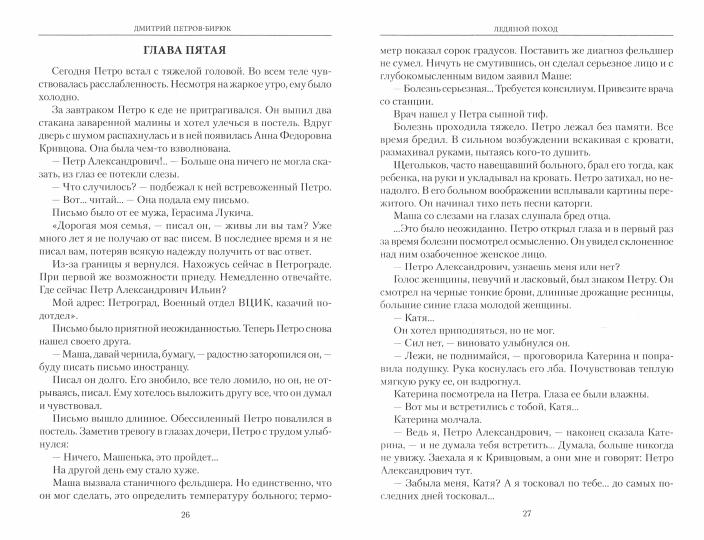 РОК Ледяной поход (12+)
