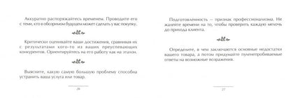 Маленькая книга хороших советов для успешных продаж