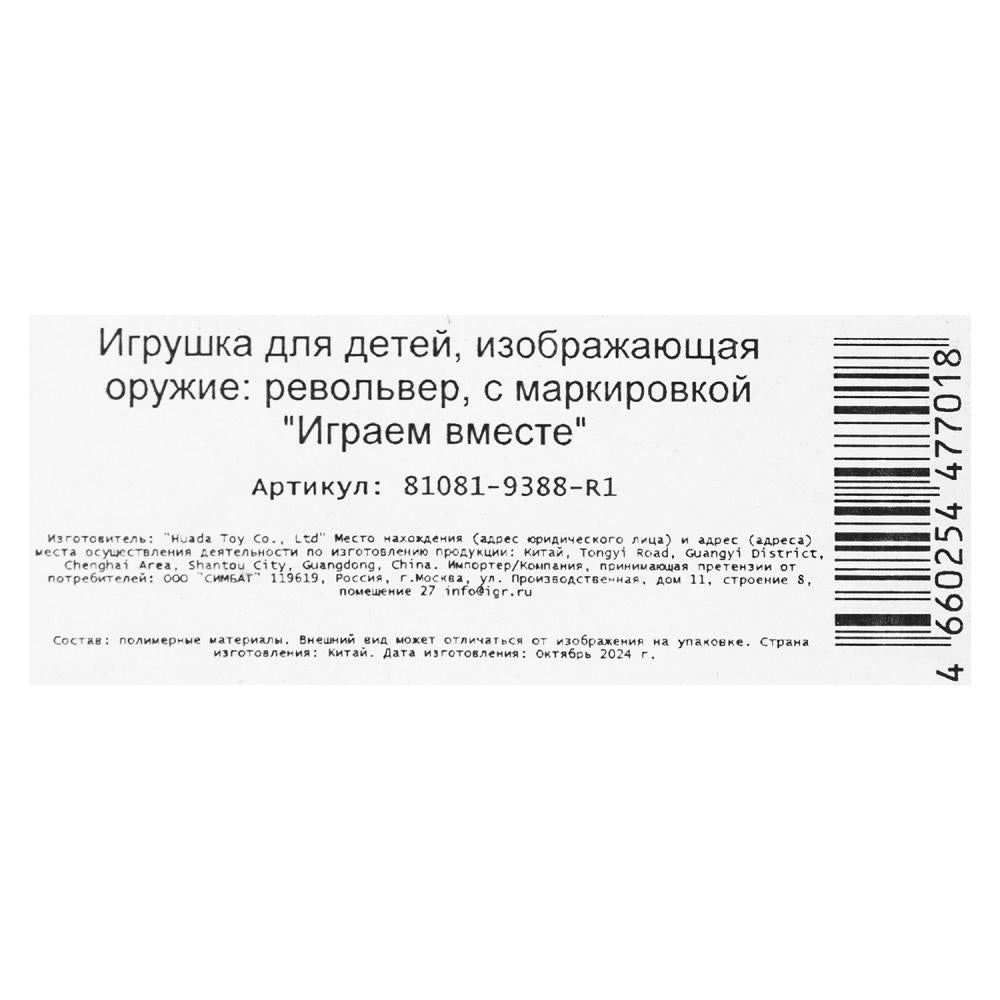 Револьвер для стрельбы пистонами 8 зарядов, блист.18*19*5см ИГРАЕМ ВМЕСТЕ в кор.8*36шт
