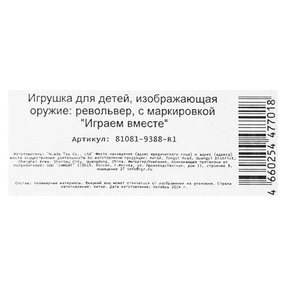 Револьвер для стрельбы пистонами 8 зарядов, блист.18*19*5см ИГРАЕМ ВМЕСТЕ в кор.8*36шт