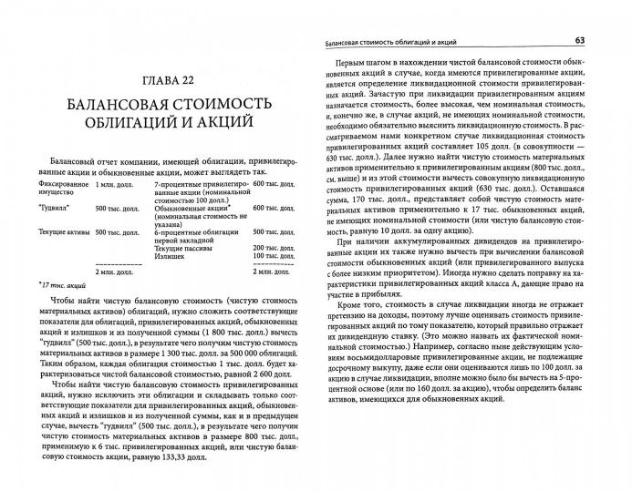 Анализ финансовой отчетности компаний