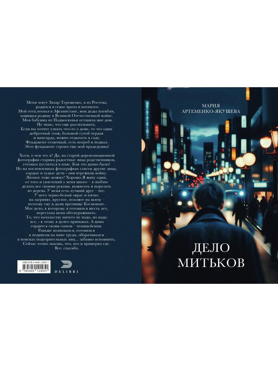 Delo Mitkov