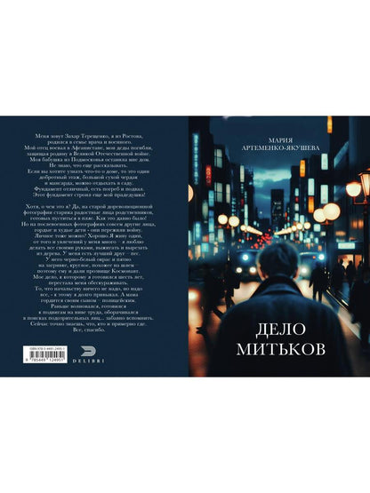 Delo Mitkov