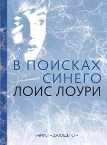 В поисках синего