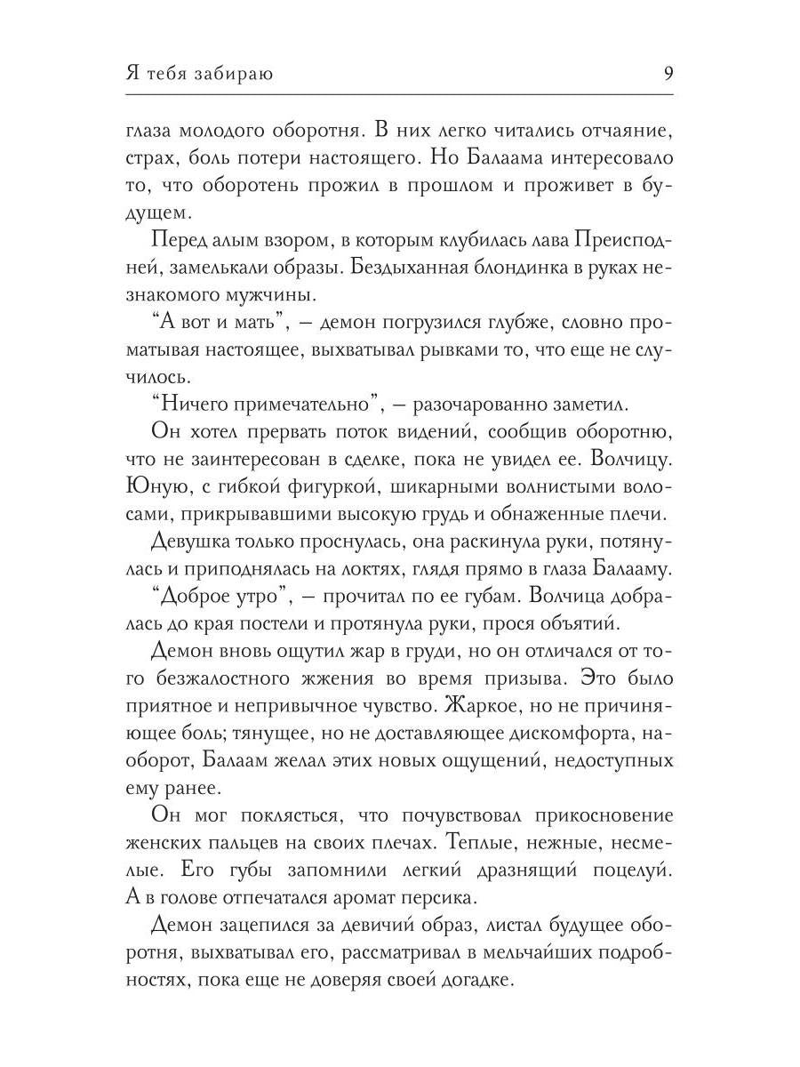 Я тебя забираю
