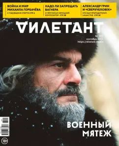 Diletant. 2023. № 093 сентябрь