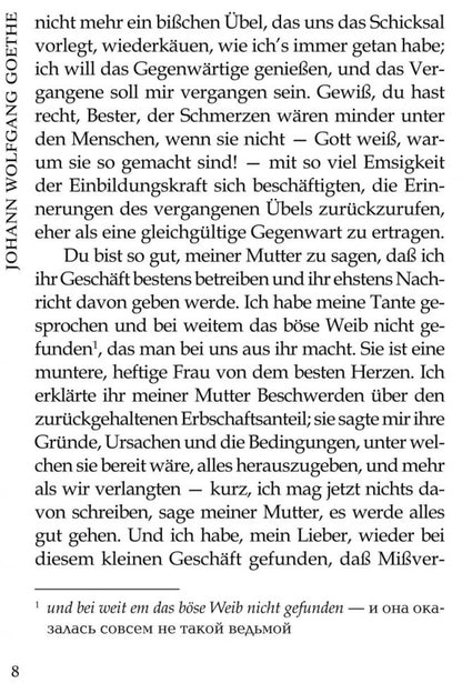 Die Leiden des junges Werthers = Страдания юного Вертерароман: роман. Избранная лирика: книга для чтения на немецком языке