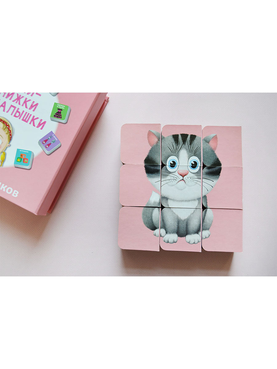Мини - книжки для малышки н.