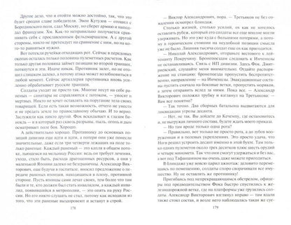 Росич 3. Мы наш, мы новый...