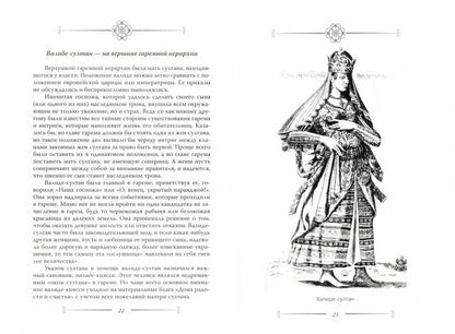 Сулейман et Роксолана-Хюррем. Les mini-энциклопедия самых интересных фактов о Великолепном веке в Османской империи