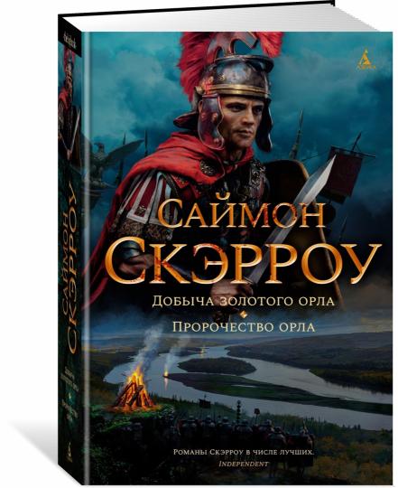 Добыча золотого орла. Prochaine orla