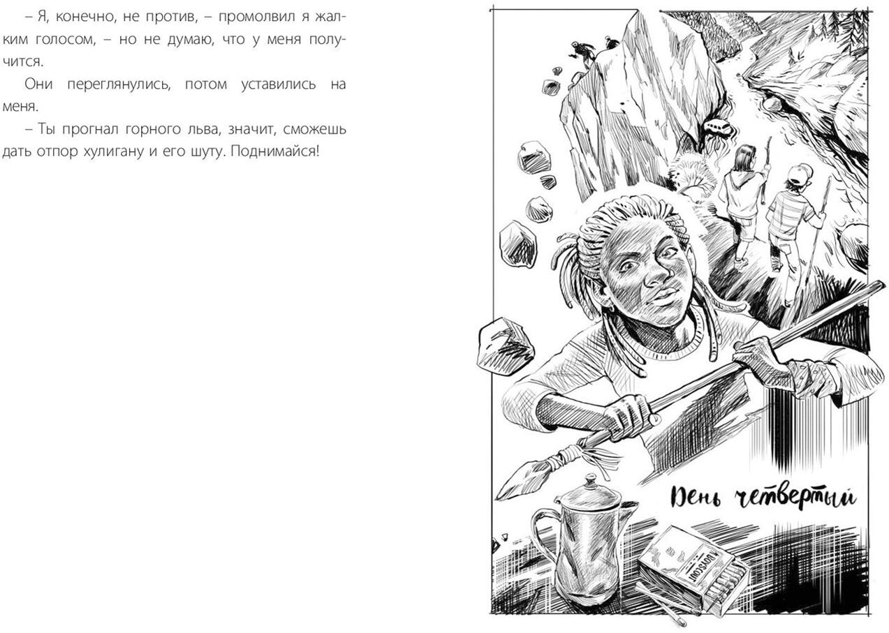 Бешеная река (НОВИНКА) остросюжетная психологическая повесть о современных подростках лауреата престижной литературной премии Nuberi