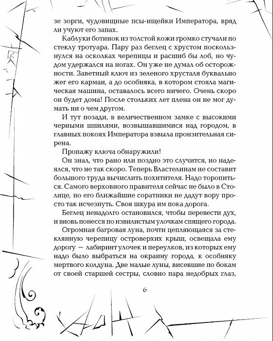 Гаглоев Е. Зерцалия. 1. Иллюзион
