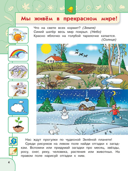 Programmes sur la planète entière. Пособие для детей 5-7